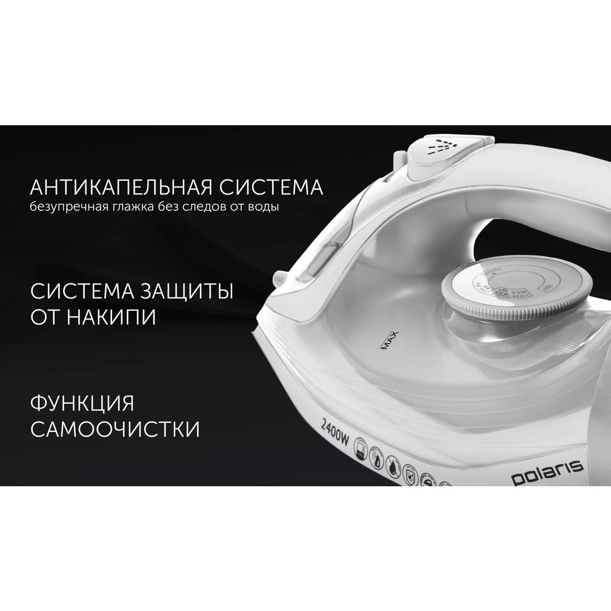 Утюг Polaris PIR2487AK White - PIR 2487AK - фото 8