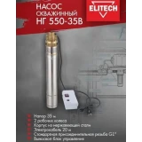 Насос Elitech НГ 550-35В (182180)