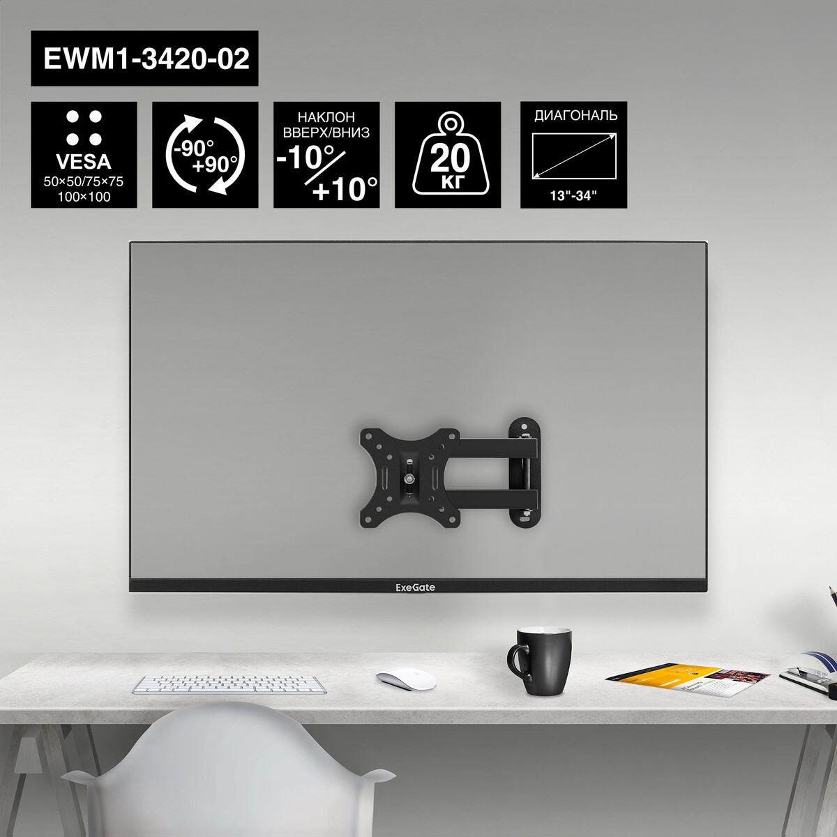 Кронштейн ExeGate EWM1-3420-02 - EX297366RUS - фото 2