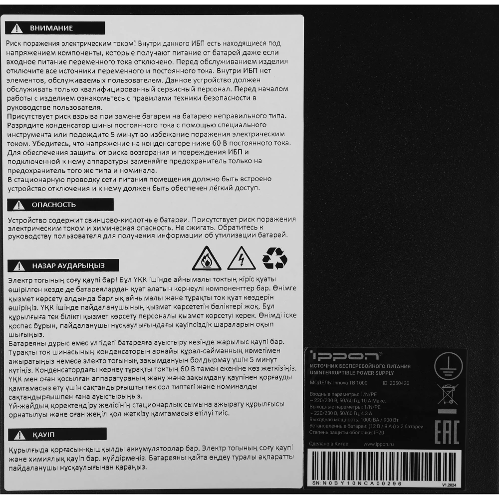 ..... ИБП Ippon Innova TB 1000 (0026) из ремонта - 2050420 - фото 9