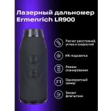 Дальномер ERMENRICH LR900 Black (81414)