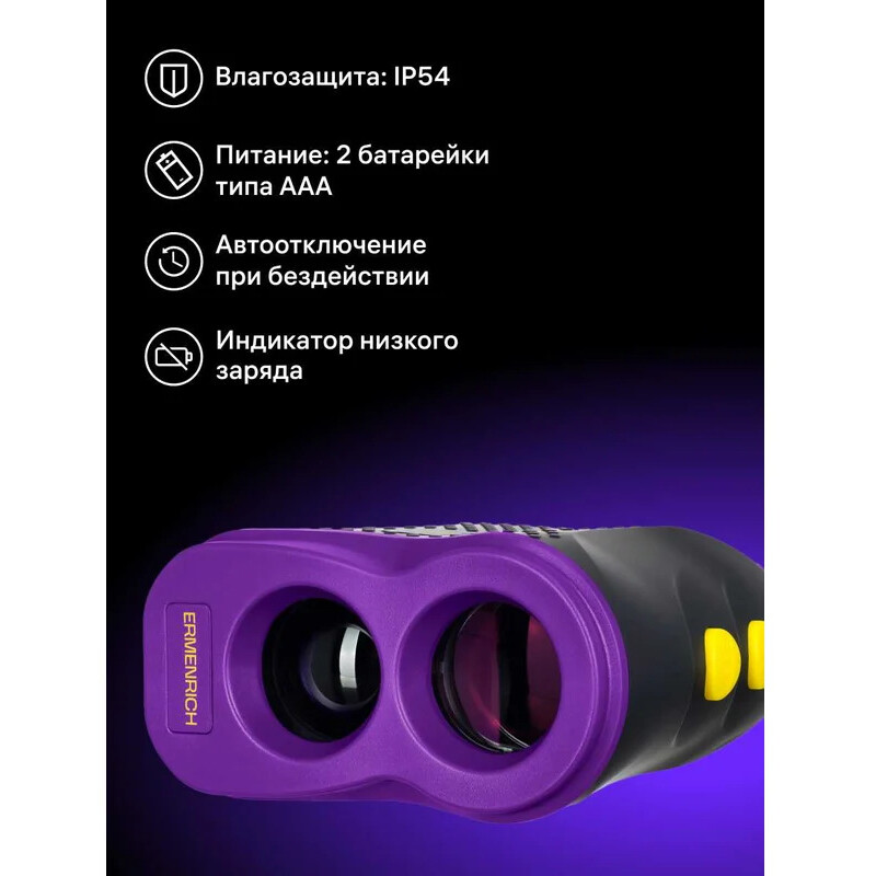 Дальномер ERMENRICH LR900 Violet - 85312 - фото 12