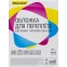 Обложки для переплёта Silwerhof 1449325 - фото 3