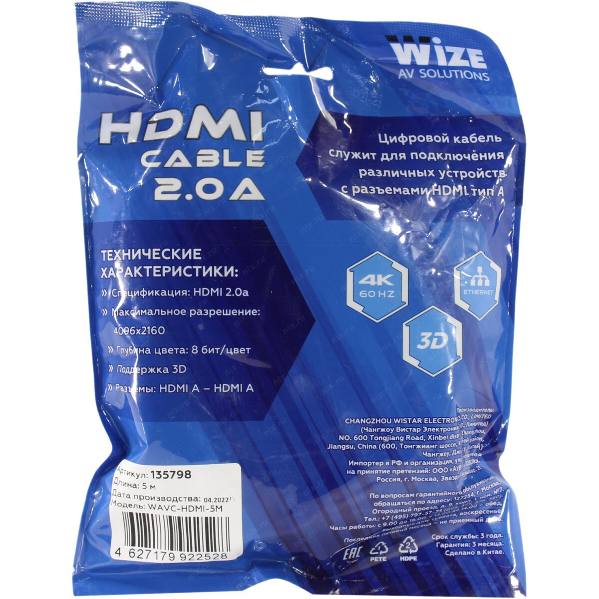 Кабель HDMI - HDMI, 5м, Wize WAVC-HDMI-5M - фото 5