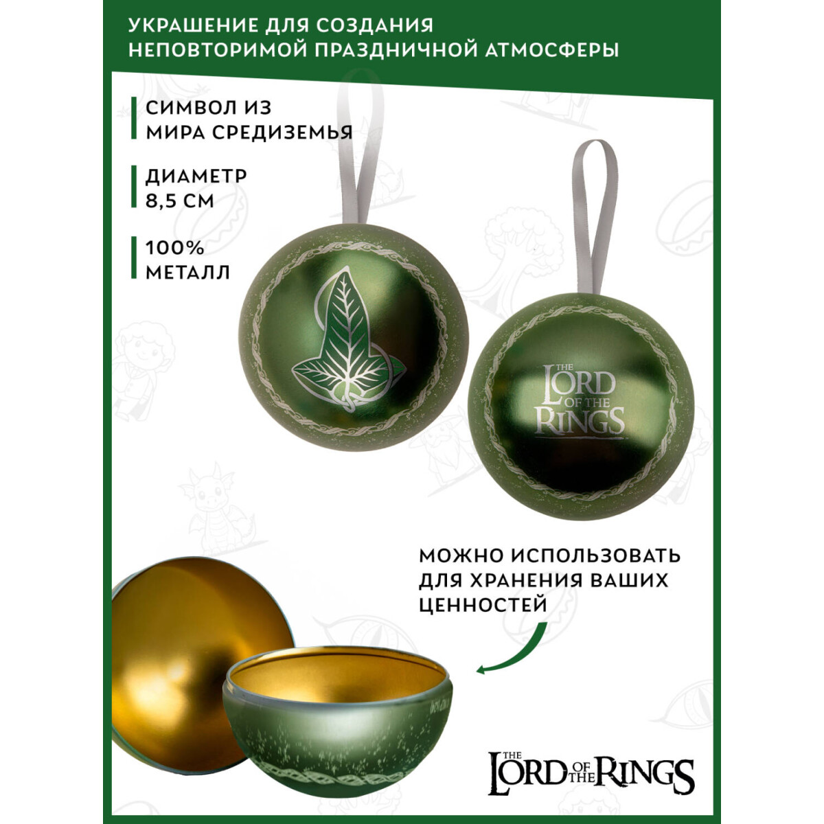 Ёлочная игрушка Cinereplicas Lord of the Rings Tree Ornament with Brosche Lorien Leaf - CR3252 - фото 3
