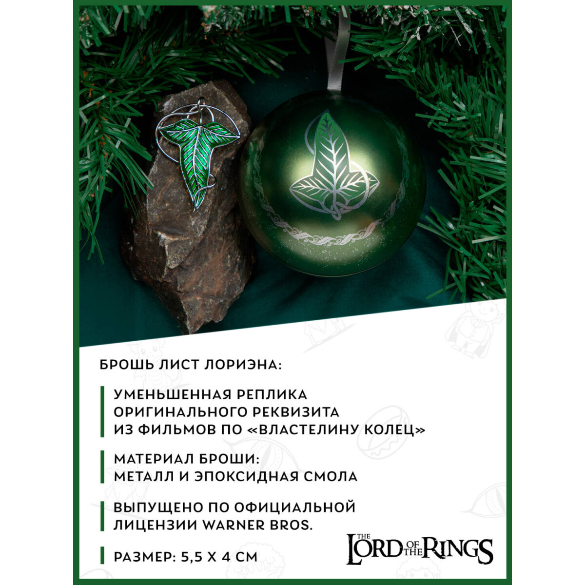 Ёлочная игрушка Cinereplicas Lord of the Rings Tree Ornament with Brosche Lorien Leaf - CR3252 - фото 4
