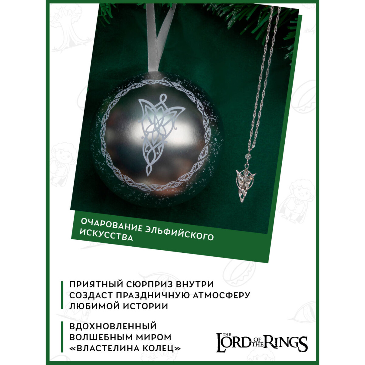 Ёлочная игрушка Cinereplicas Lord of the Rings Tree Ornament with Necklace Evenstar - CR3052 - фото 8