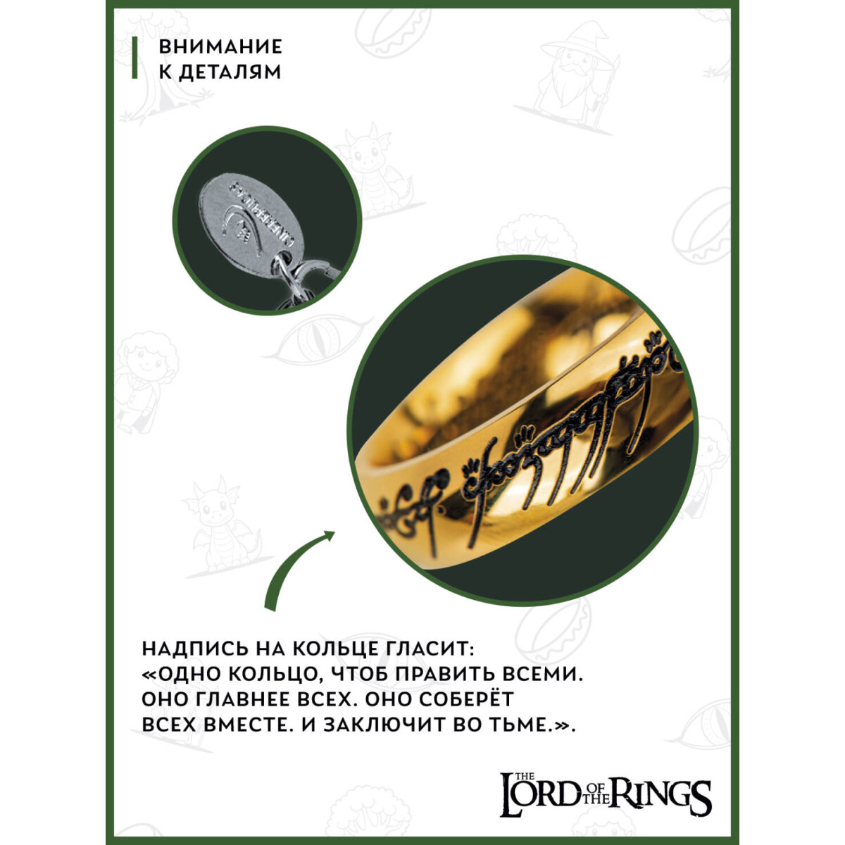 Подвеска Cinereplicas Lord of the Rings Necklace With Pendant The One Ring - CR3051 - фото 4