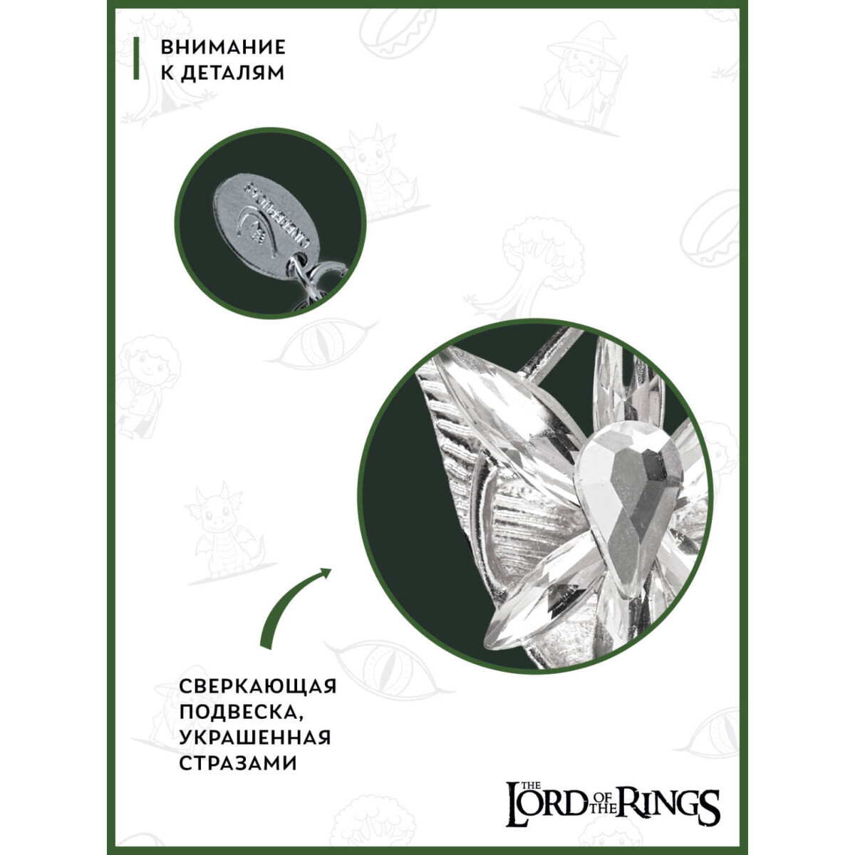 Подвеска Cinereplicas Lord of the Rings Necklace With Pendant Evenstar - CR3050 - фото 4