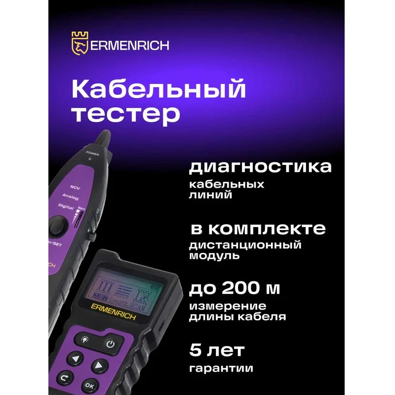 Кабельный тестер ERMENRICH NetGeeks NP40 - 84549 - фото 8