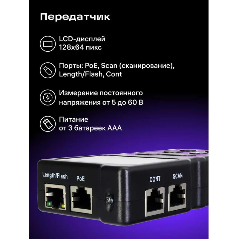 Кабельный тестер ERMENRICH NetGeeks NP40 - 84549 - фото 11