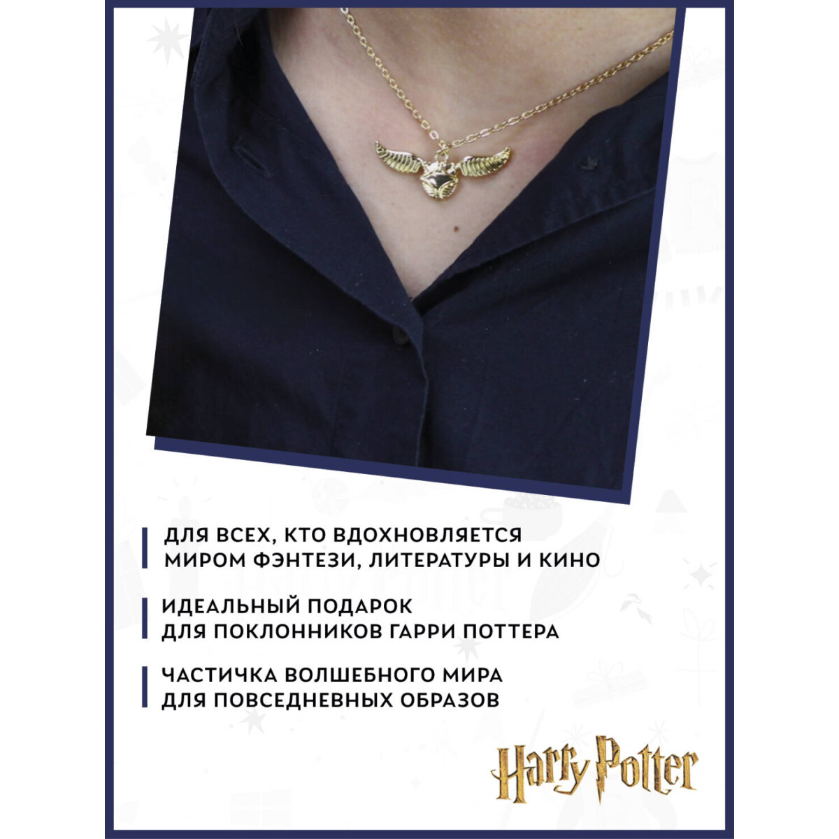 Подвеска Cinereplicas Harry Potter Necklace With Golden Snitch Pendant - MAP3020 - фото 6