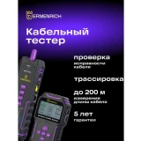 Кабельный тестер ERMENRICH NetGeeks NP45 (84554)