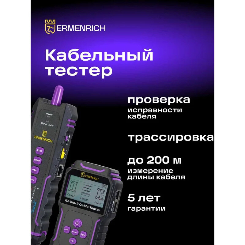 Кабельный тестер ERMENRICH NetGeeks NP45 - 84554 - фото 9