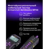 Кабельный тестер ERMENRICH NetGeeks NP45 (84554)