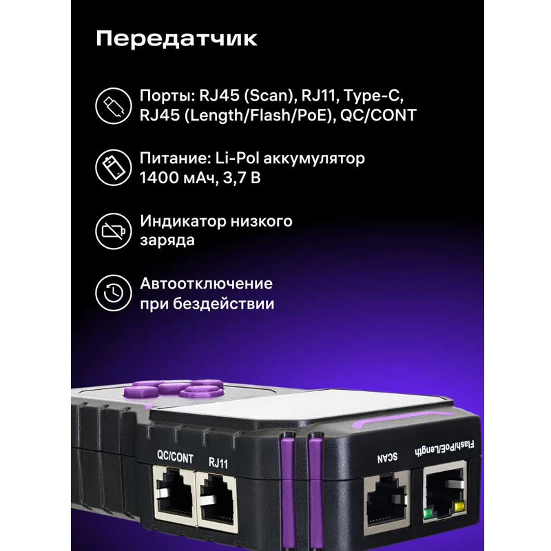 Кабельный тестер ERMENRICH NetGeeks NP45 - 84554 - фото 12