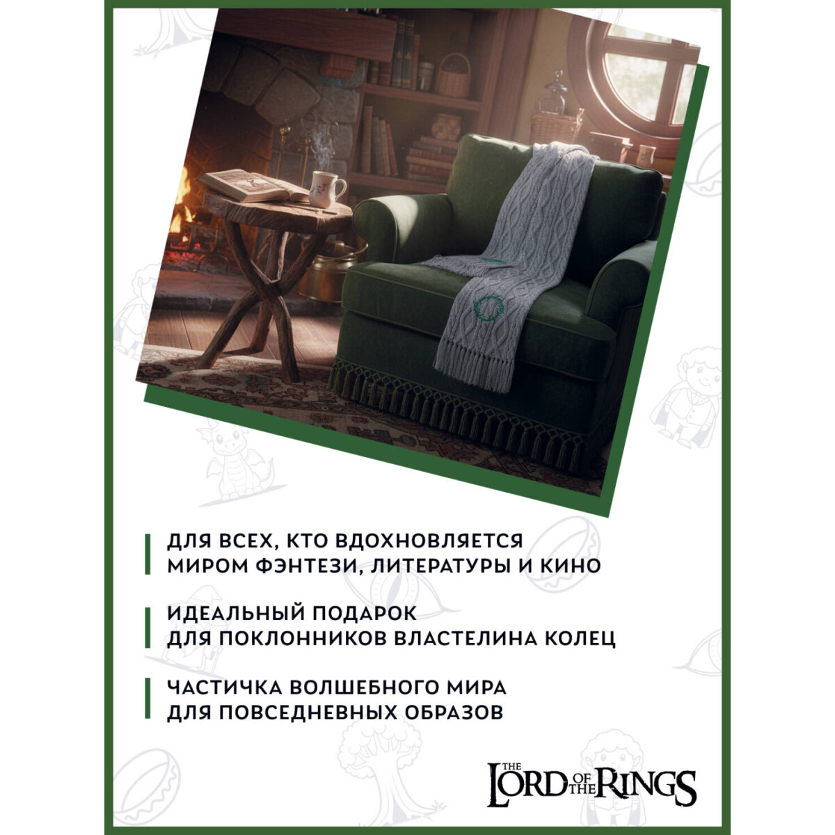 Шарф Cinereplicas Lord of the Rings Elves Scarf - CR1052 - фото 5