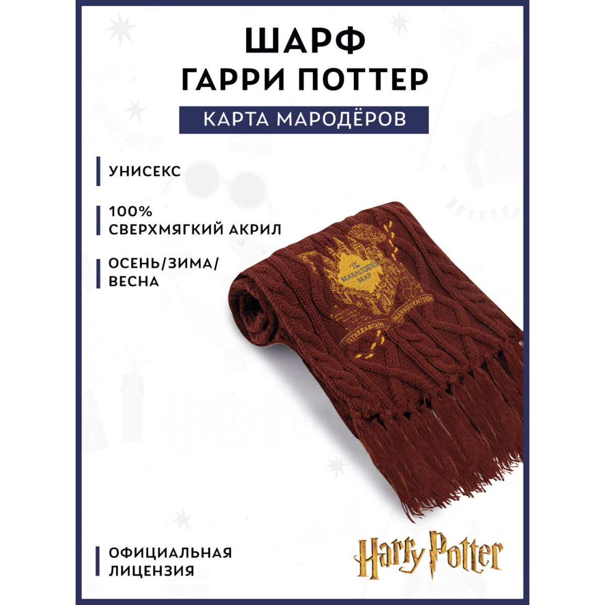 Шарф Cinereplicas Harry Potter Marauder's Map Scarf - CR1017 - фото 2