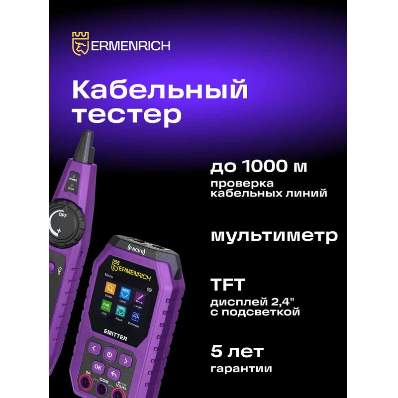 Кабельный тестер ERMENRICH Ping SM75 - 84553 - фото 14