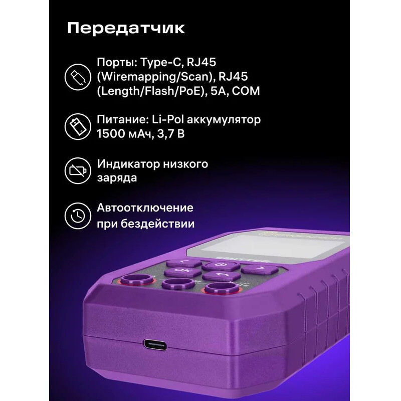 Кабельный тестер ERMENRICH Ping SM75 - 84553 - фото 17