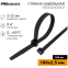 Кабельная стяжка PROconnect 57-0101, 100 шт.