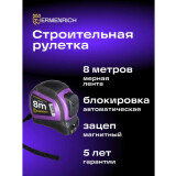 Рулетка ERMENRICH Reel SQ80 (84584)