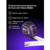Рулетка ERMENRICH Reel SQ80 (84584)