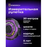 Мерная лента ERMENRICH Reel SR20 (84587)