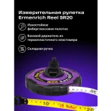 Мерная лента ERMENRICH Reel SR20 (84587)