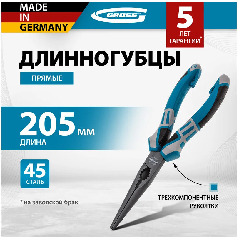 Плоскогубцы GROSS 17171 - фото 10