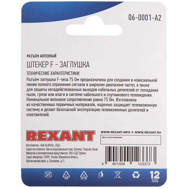 Заглушка Rexant 06-0001-A2, 2 шт. - фото 3