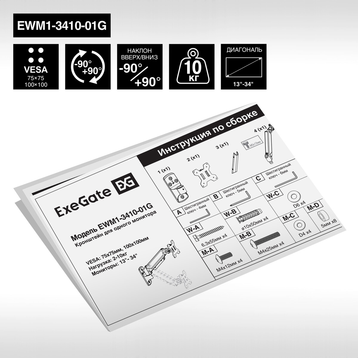 Кронштейн ExeGate EWM1-3410-01G - EX297369RUS - фото 7