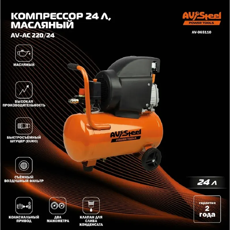 Компрессор Av Steel AV-AC 220/24 - AV-965110 - фото 8