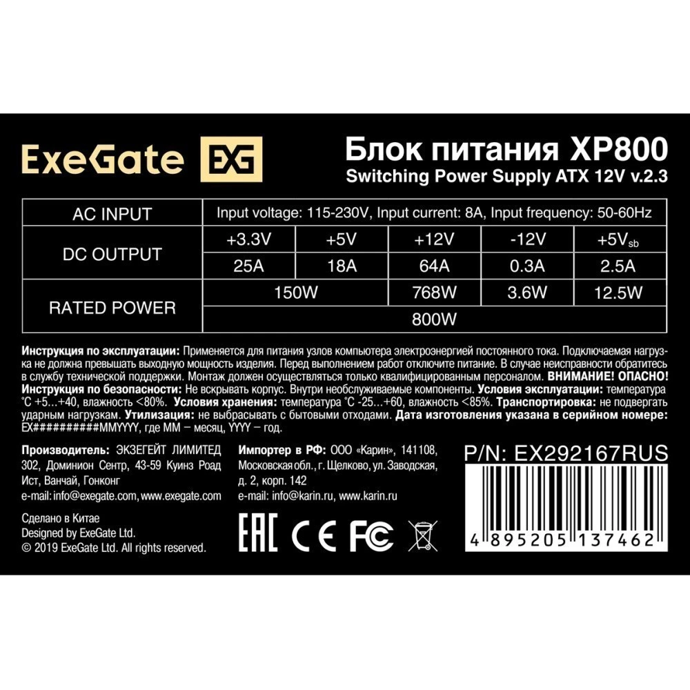 ..... Блок питания 800W ExeGate XP800 (EX292167RUS-PC) (3011) из ремонта - фото 3