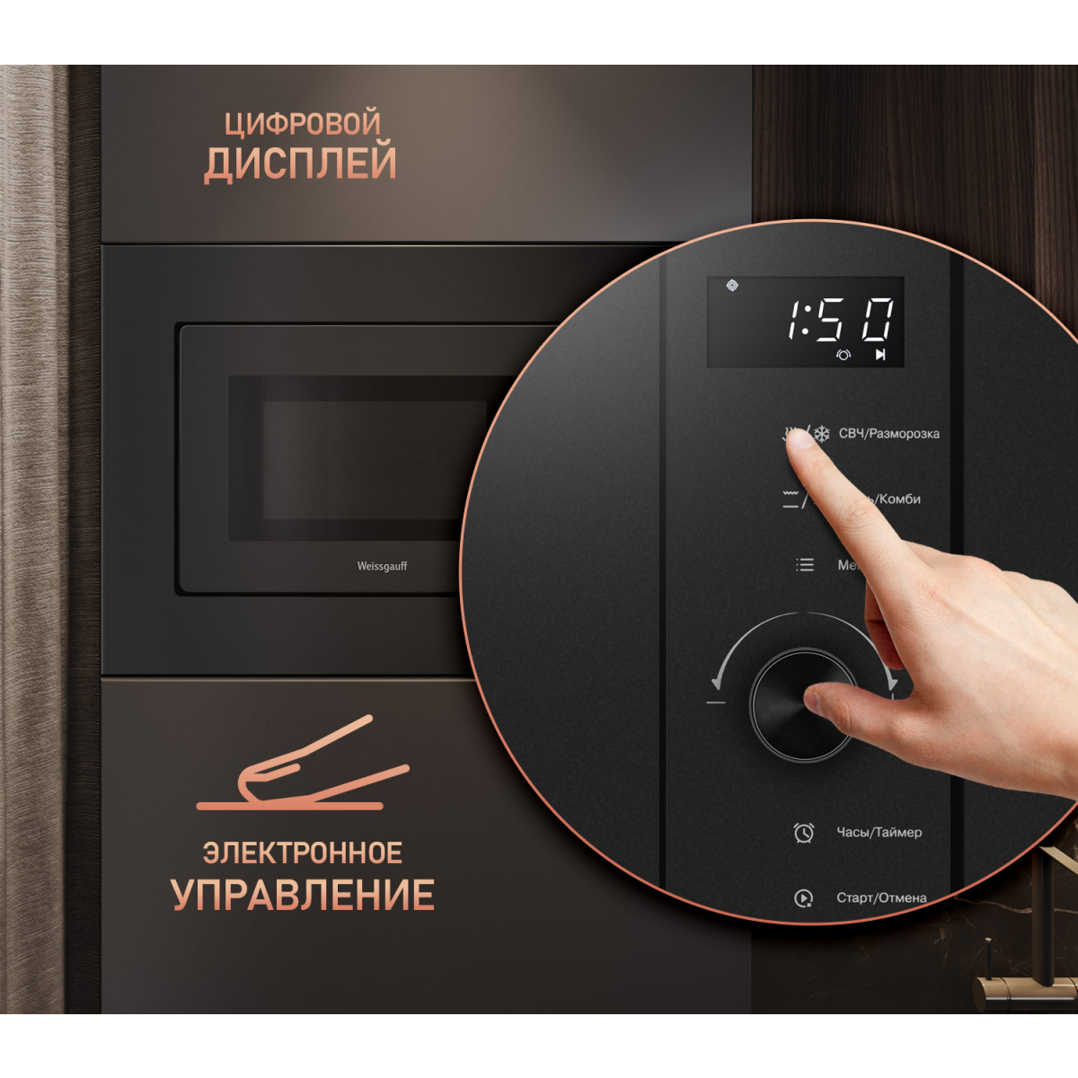 Встраиваемая микроволновая печь Weissgauff HMT-620 BG Grill Matt Edition - 438413 - фото 6
