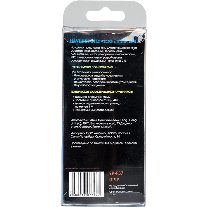 Наушники Dialog EP-F57 Grey - фото 6