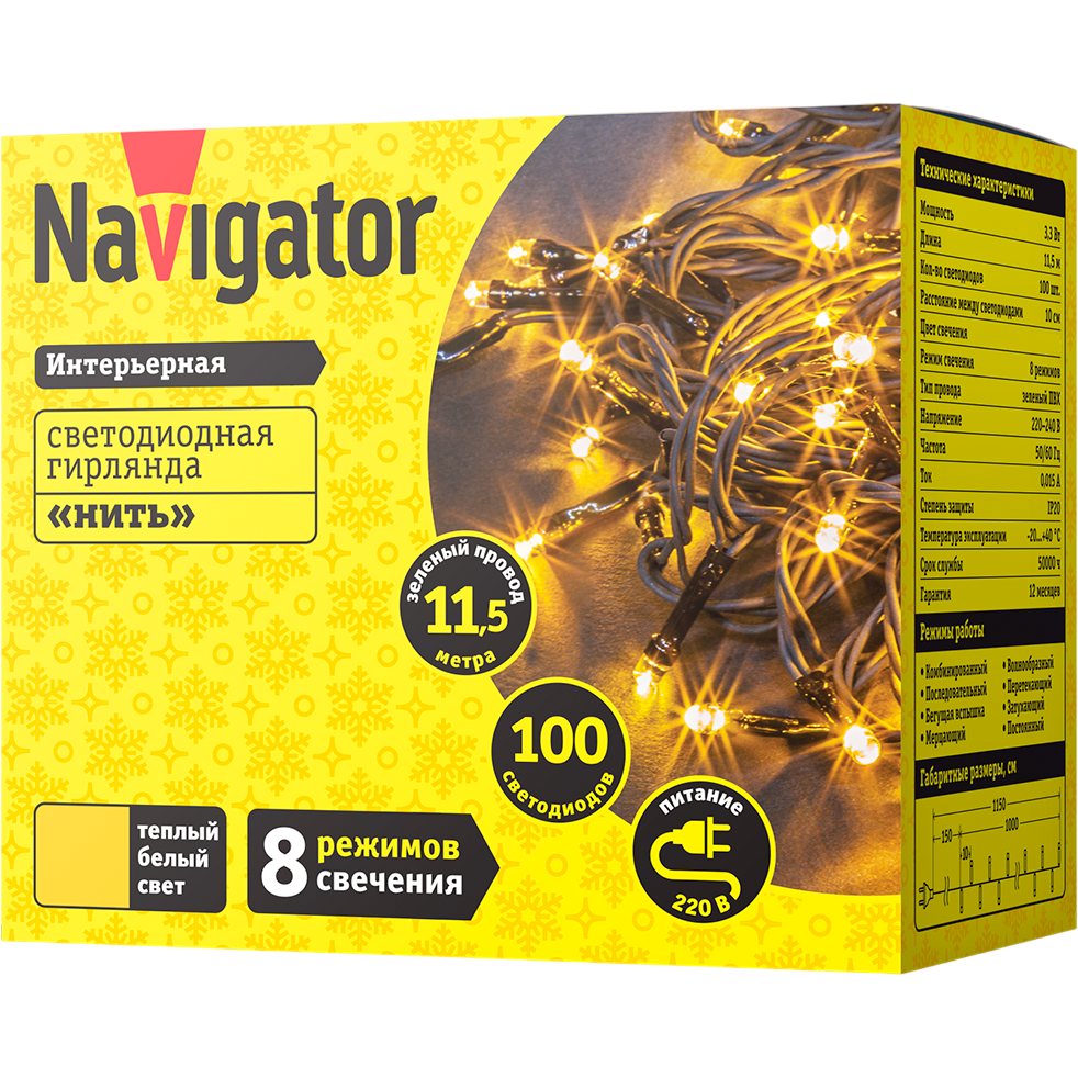 Гирлянда Navigator NGF-S01-100WW-10-11.5m-230-C8-G-IP20 - 14021 - фото 5