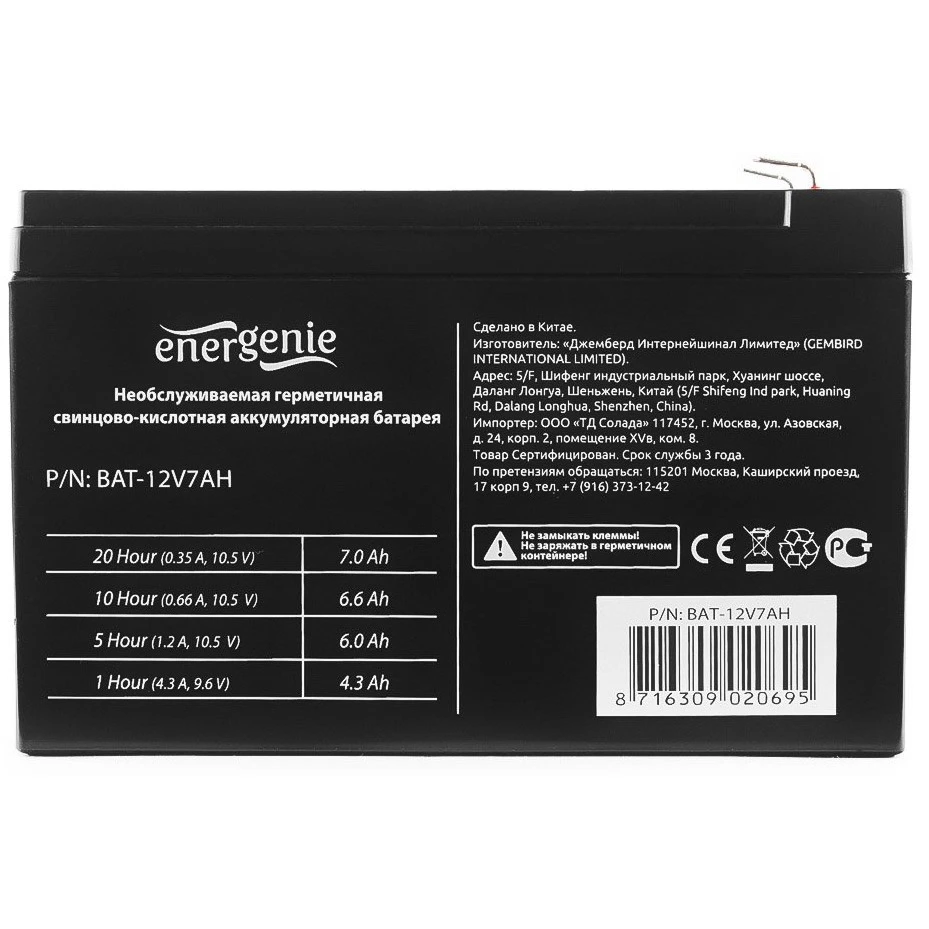 Аккумуляторная батарея Energenie BAT-12V7AH - фото 2