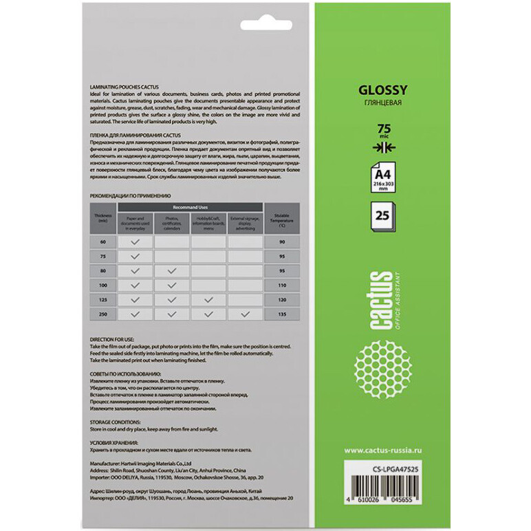 Плёнка для ламинирования Cactus CS-LPGA47525 - фото 2