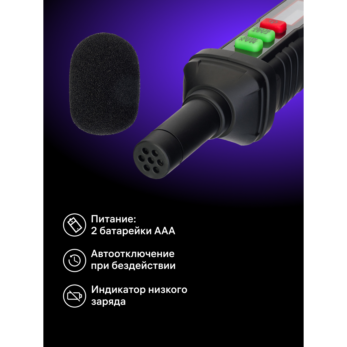 Шумомер ERMENRICH Seek DS10 - 82993 - фото 7