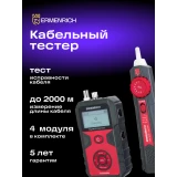 Кабельный тестер ERMENRICH Ping SM110 (82553)
