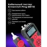 Кабельный тестер ERMENRICH Ping SM110 (82553)