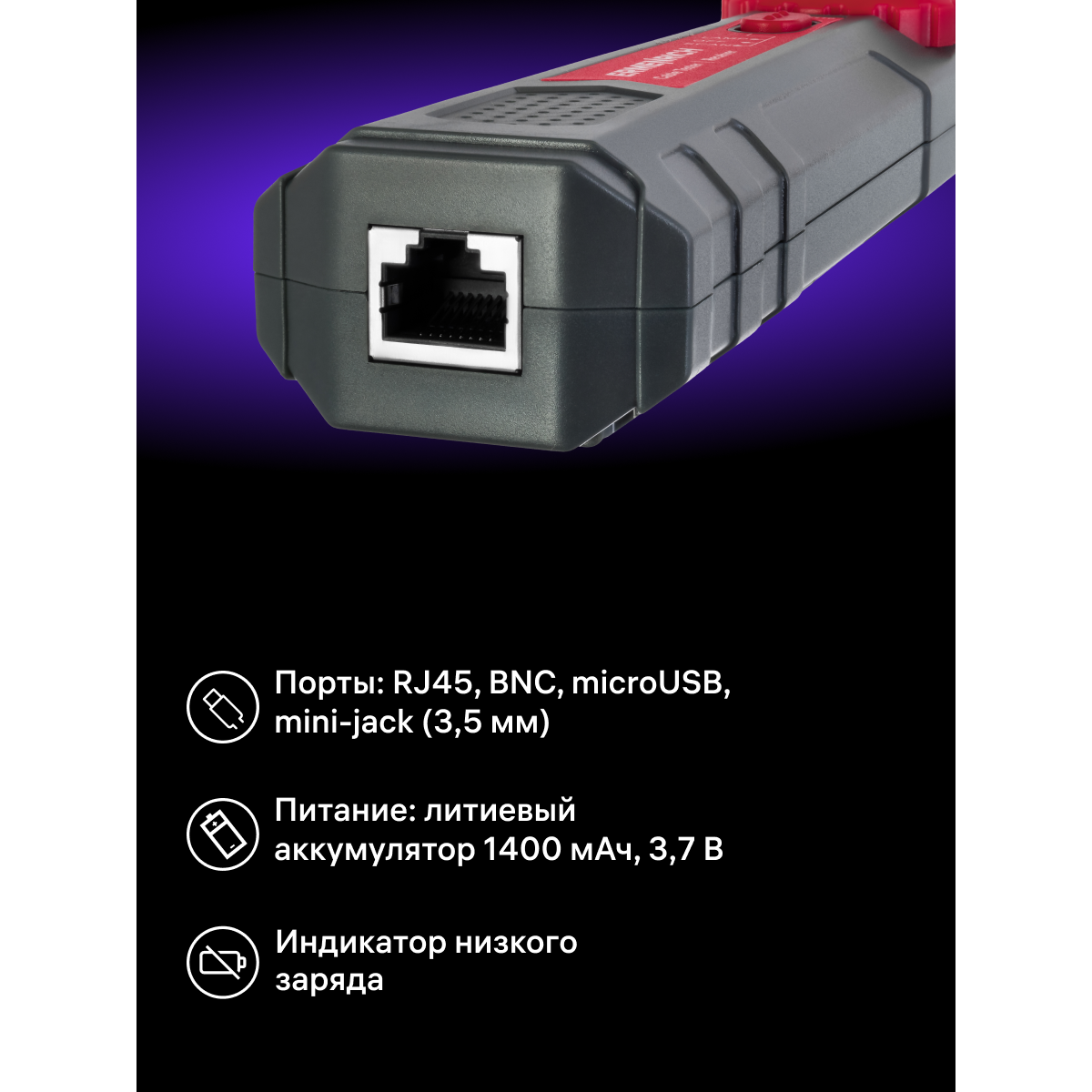 Кабельный тестер ERMENRICH Ping SM110 - 82553 - фото 11