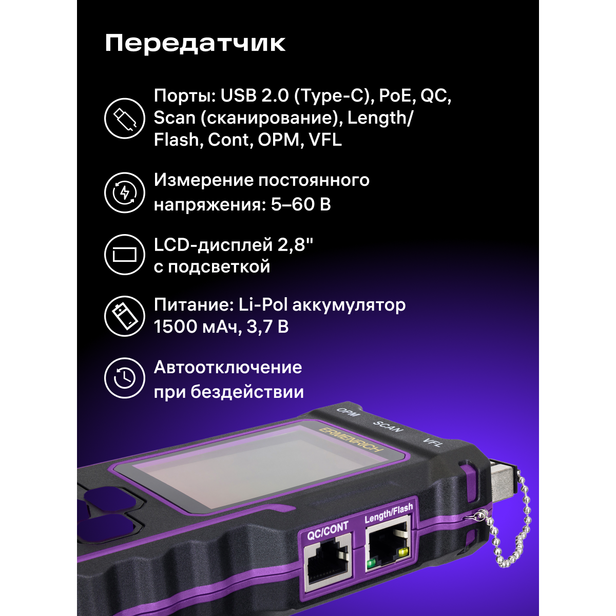 Кабельный тестер ERMENRICH NetGeeks NP60 Violet - 84551 - фото 13
