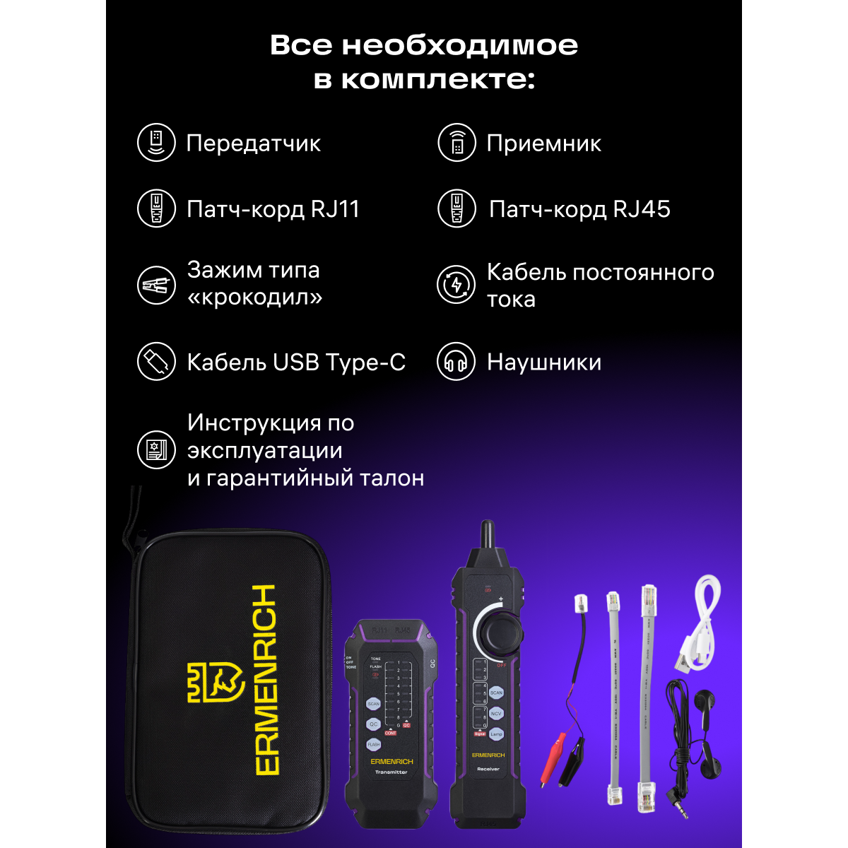 Кабельный тестер ERMENRICH NetGeeks NP35 Violet - 85302 - фото 9