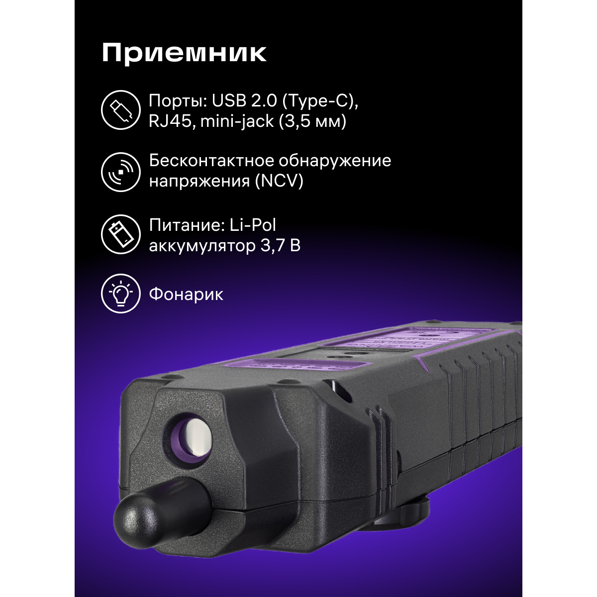 Кабельный тестер ERMENRICH NetGeeks NP35 Violet - 85302 - фото 10