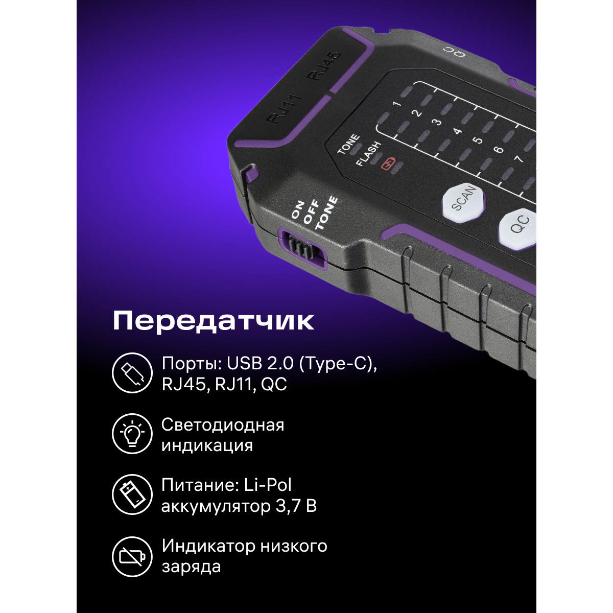 Кабельный тестер ERMENRICH NetGeeks NP35 Violet - 85302 - фото 11