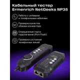 Кабельный тестер ERMENRICH NetGeeks NP35 Violet (85302)
