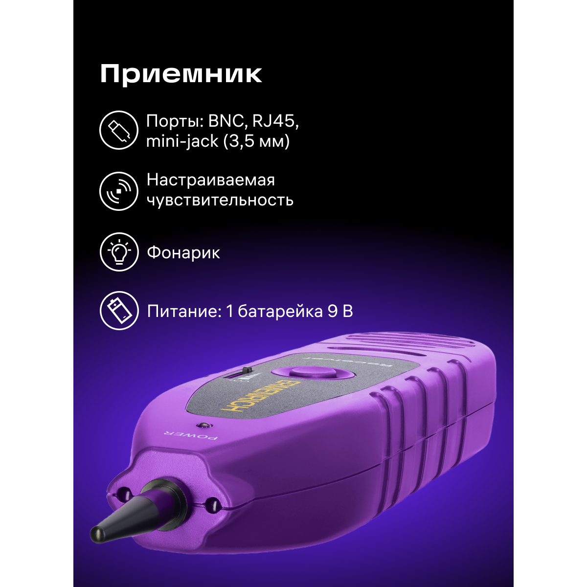 Кабельный тестер ERMENRICH NetGeeks NP30 Violet - 85301 - фото 13