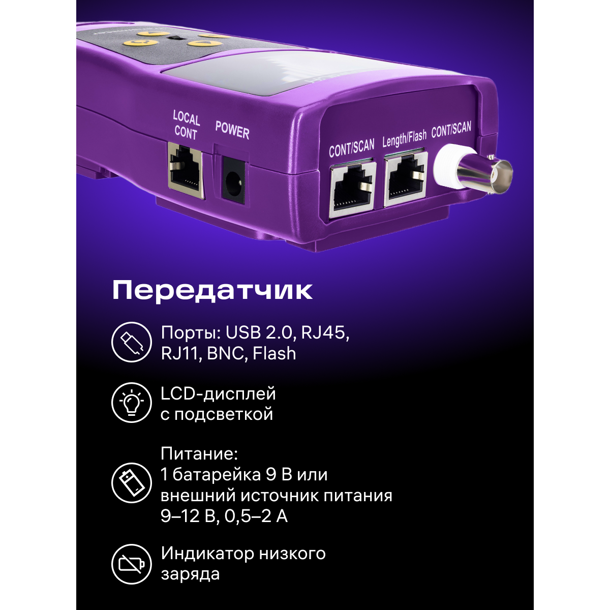 Кабельный тестер ERMENRICH NetGeeks NP30 Violet - 85301 - фото 14